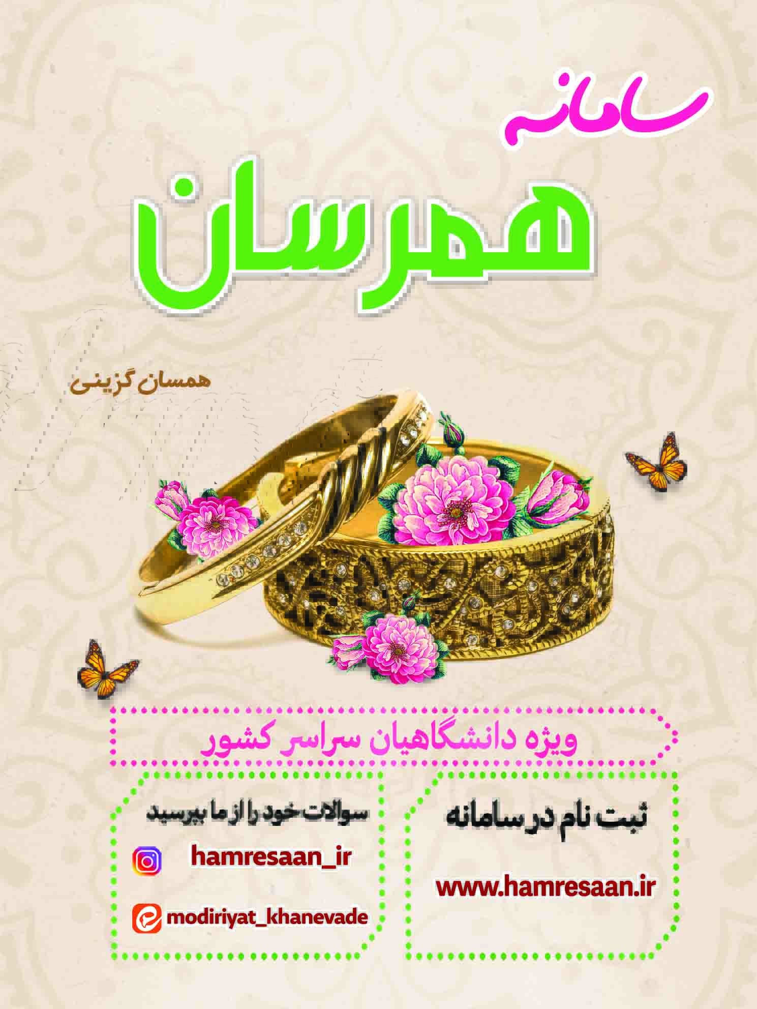 همرسان