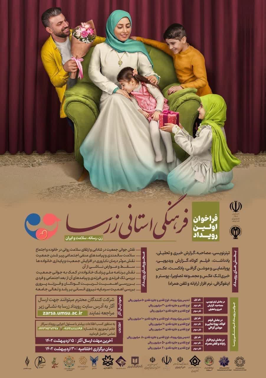 فرهنگ سازی فرزند آوری در فرهنگ عمومی فرهنگ سازی فرزند آوری در فرهنگ عمومی
